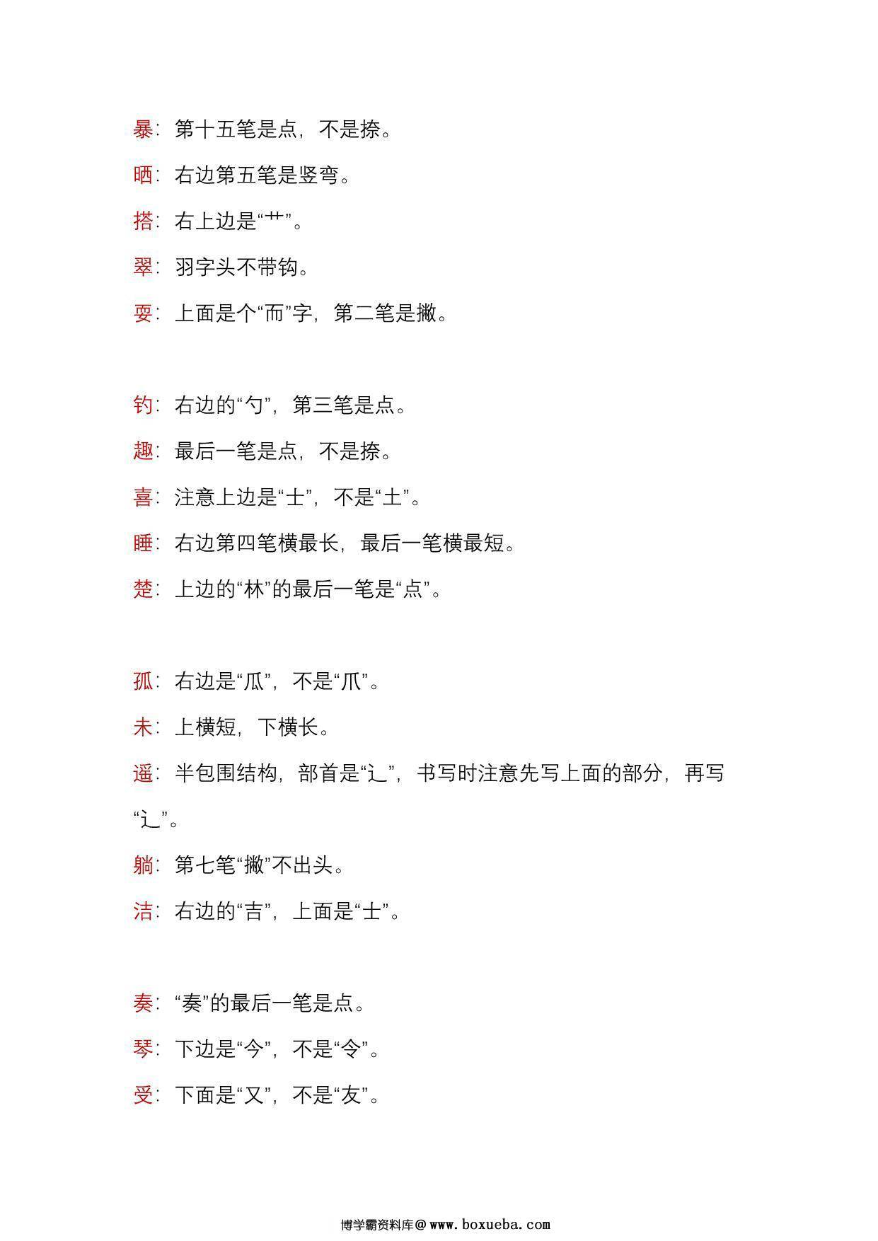 图片[2]-三年级语文上册必考易错字，3页PDF电子版-淘学学资料库