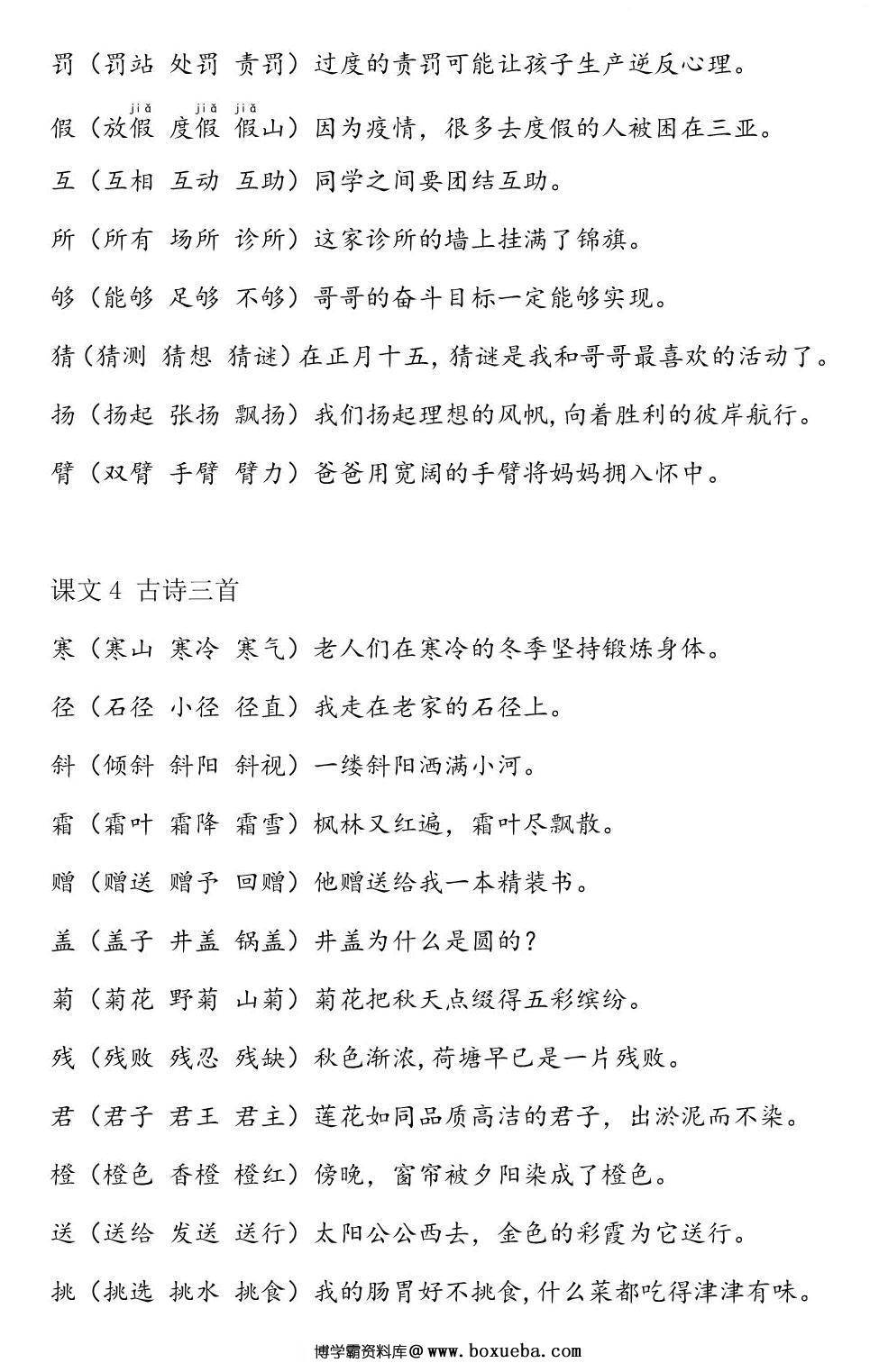 图片[2]-三年级语文上册生字组词造句手册，27页PDF电子版可打印-淘学学资料库