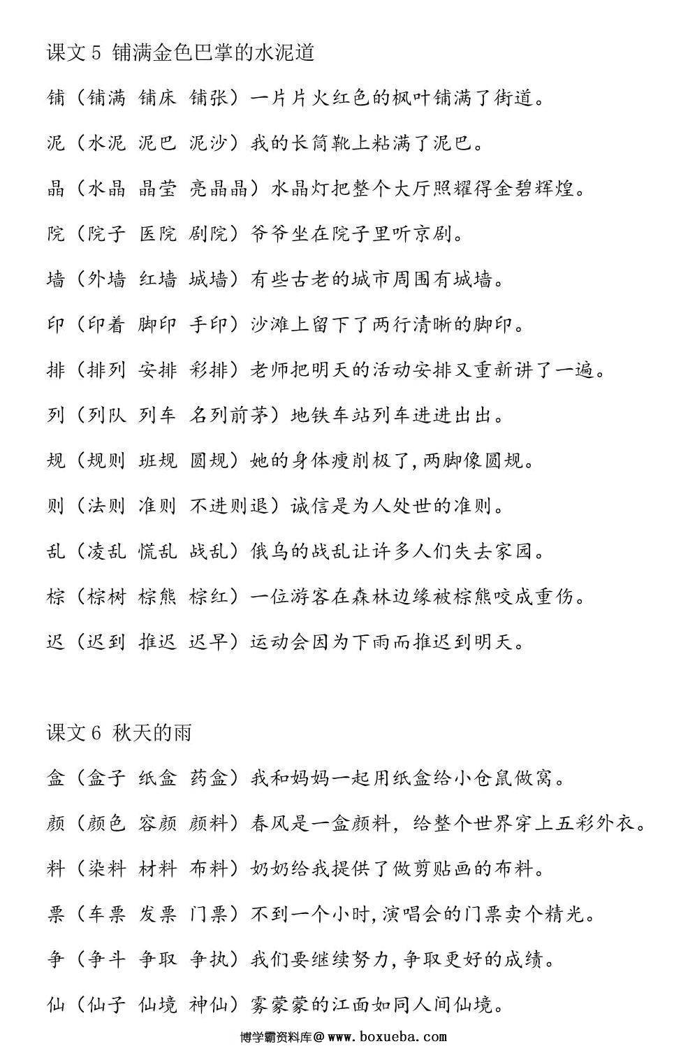 图片[3]-三年级语文上册生字组词造句手册，27页PDF电子版可打印-淘学学资料库