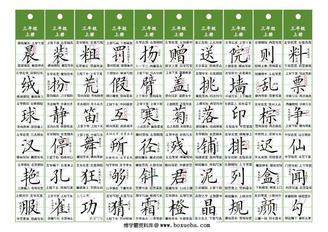 三年级上册语文同步精讲字卡，10页PDF电子版-博学霸资料网