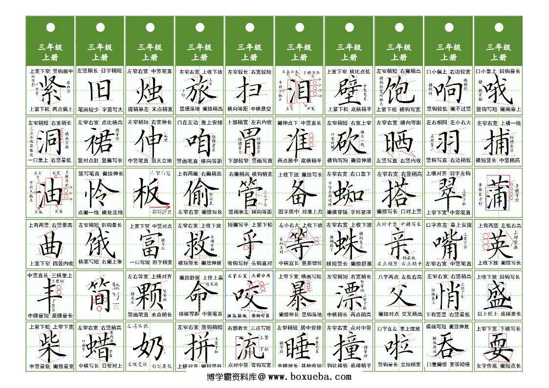 图片[2]-三年级上册语文同步精讲字卡，10页PDF电子版-淘学学资料库