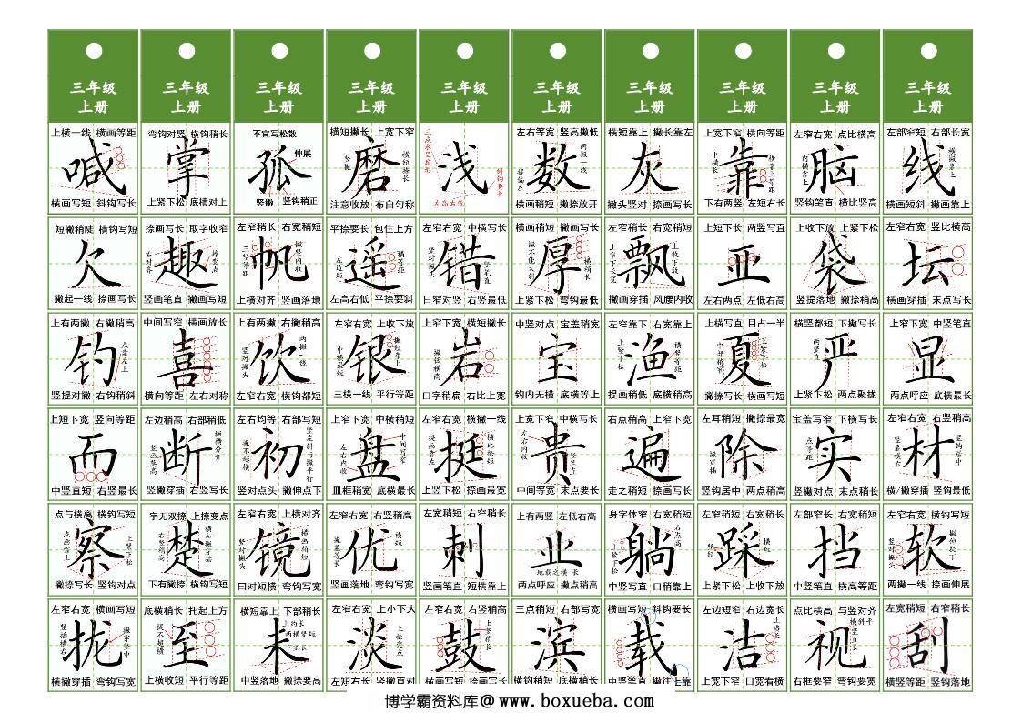 图片[3]-三年级上册语文同步精讲字卡，10页PDF电子版-淘学学资料库