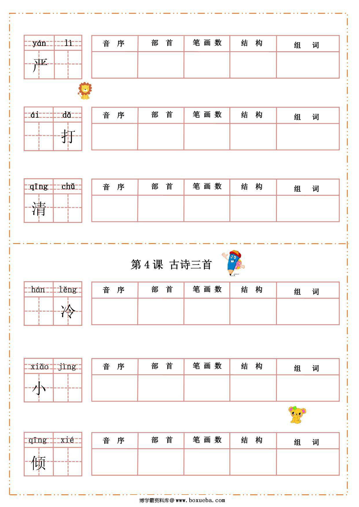 图片[2]-三年级上册语文汉字过关默写纸，54页PDF电子版-淘学学资料库