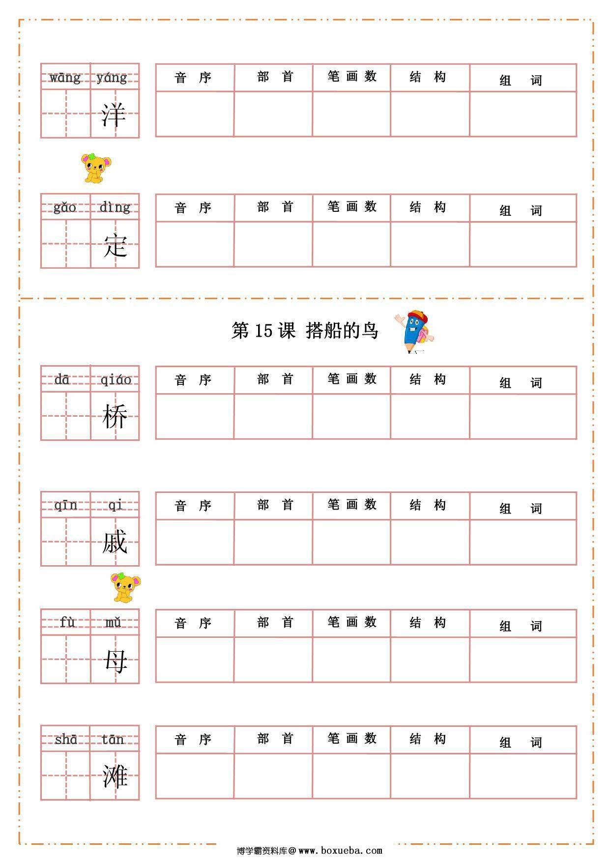 图片[3]-三年级上册语文汉字过关默写纸，54页PDF电子版-淘学学资料库