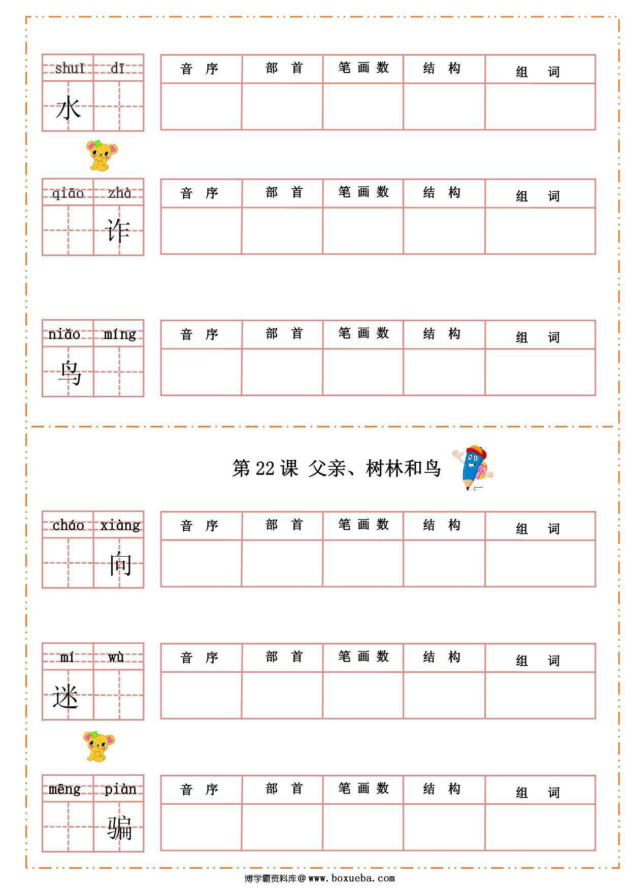 图片[4]-三年级上册语文汉字过关默写纸，54页PDF电子版-淘学学资料库