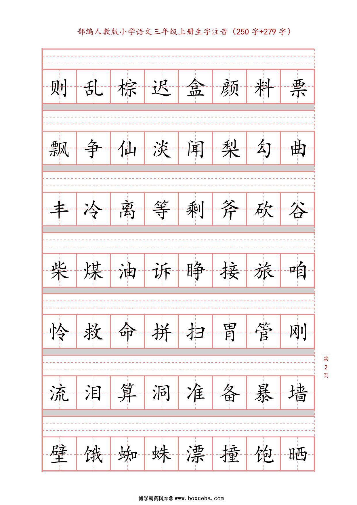 图片[2]-三年级上册语文识字表生字注音练习，10页PDF电子版-淘学学资料库