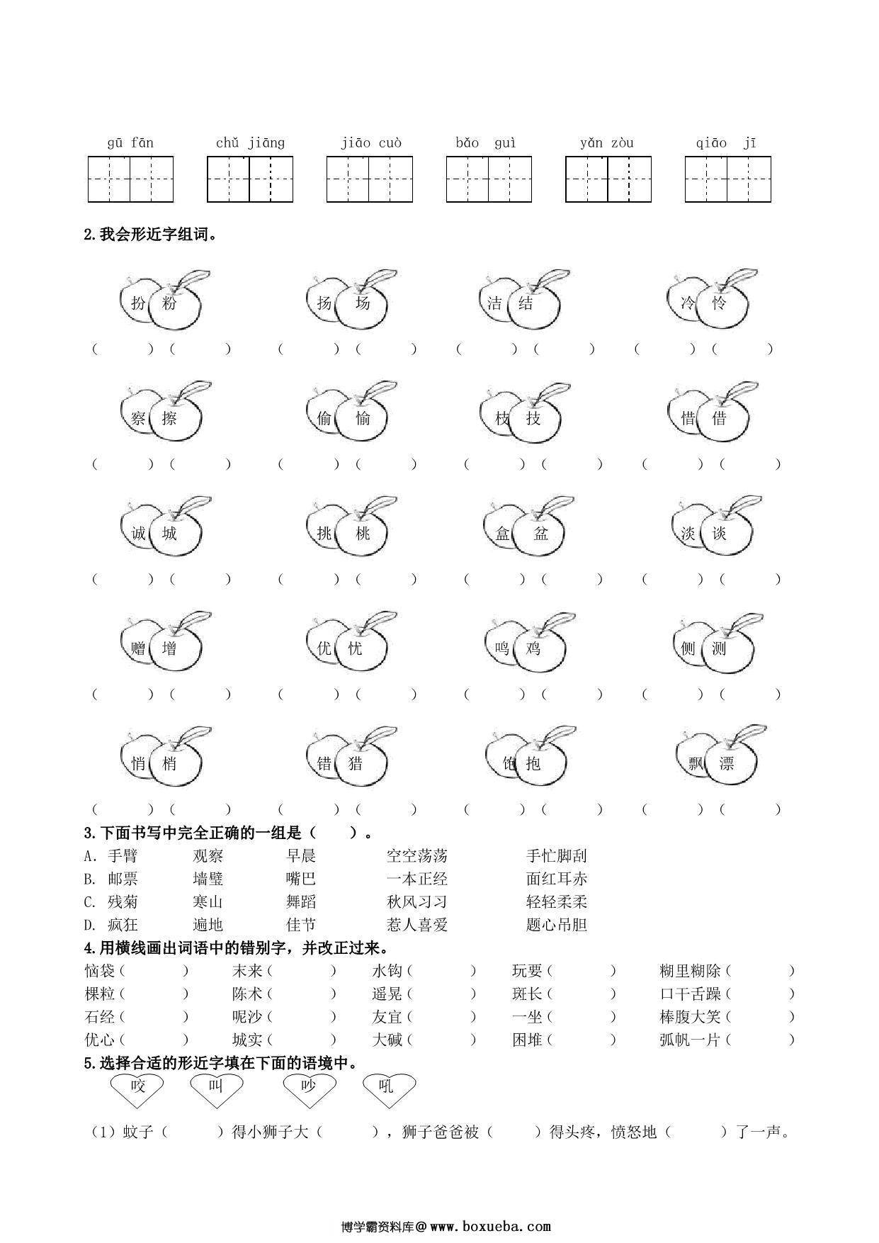 图片[2]-三年级上册语文生字专项练习题，6页PDF电子版-淘学学资料库