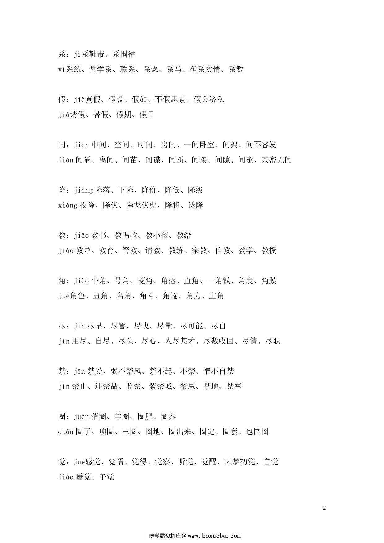 图片[2]-部编三年级语文上册多音字，5页PDF-淘学学资料库