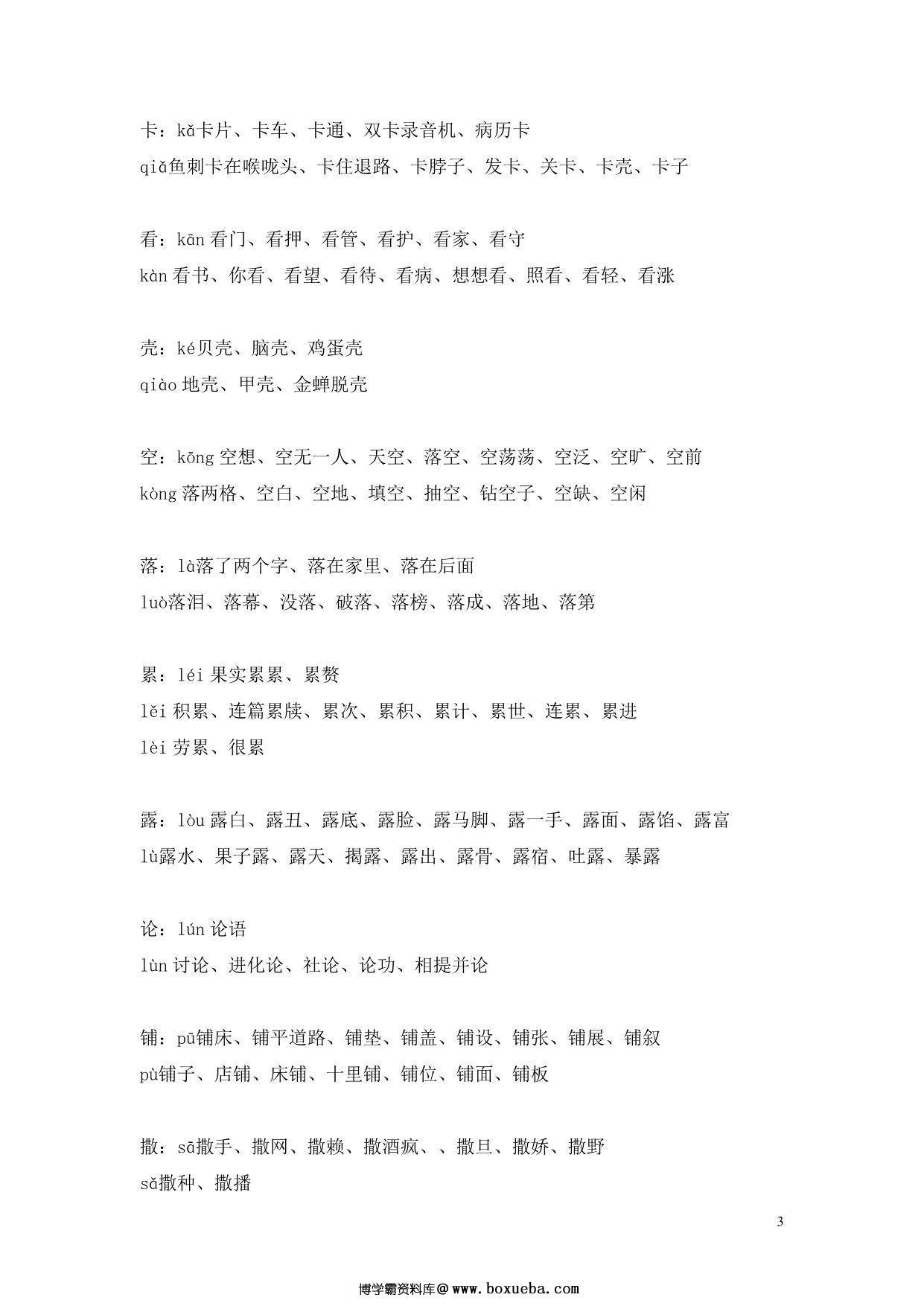 图片[3]-部编三年级语文上册多音字，5页PDF-淘学学资料库