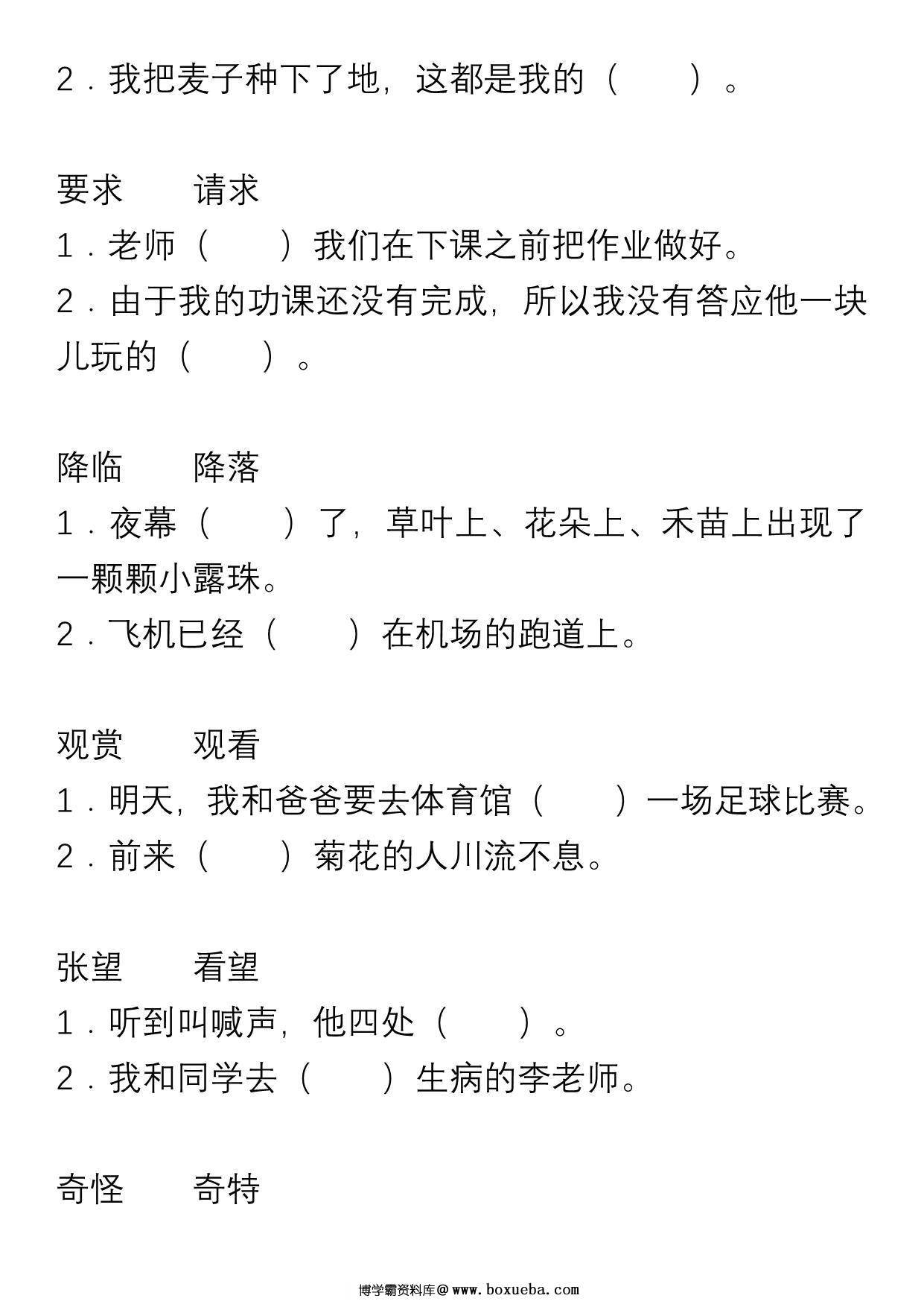 图片[2]-三年级上册语文“选字填空”练习，7页PDF电子版-淘学学资料库