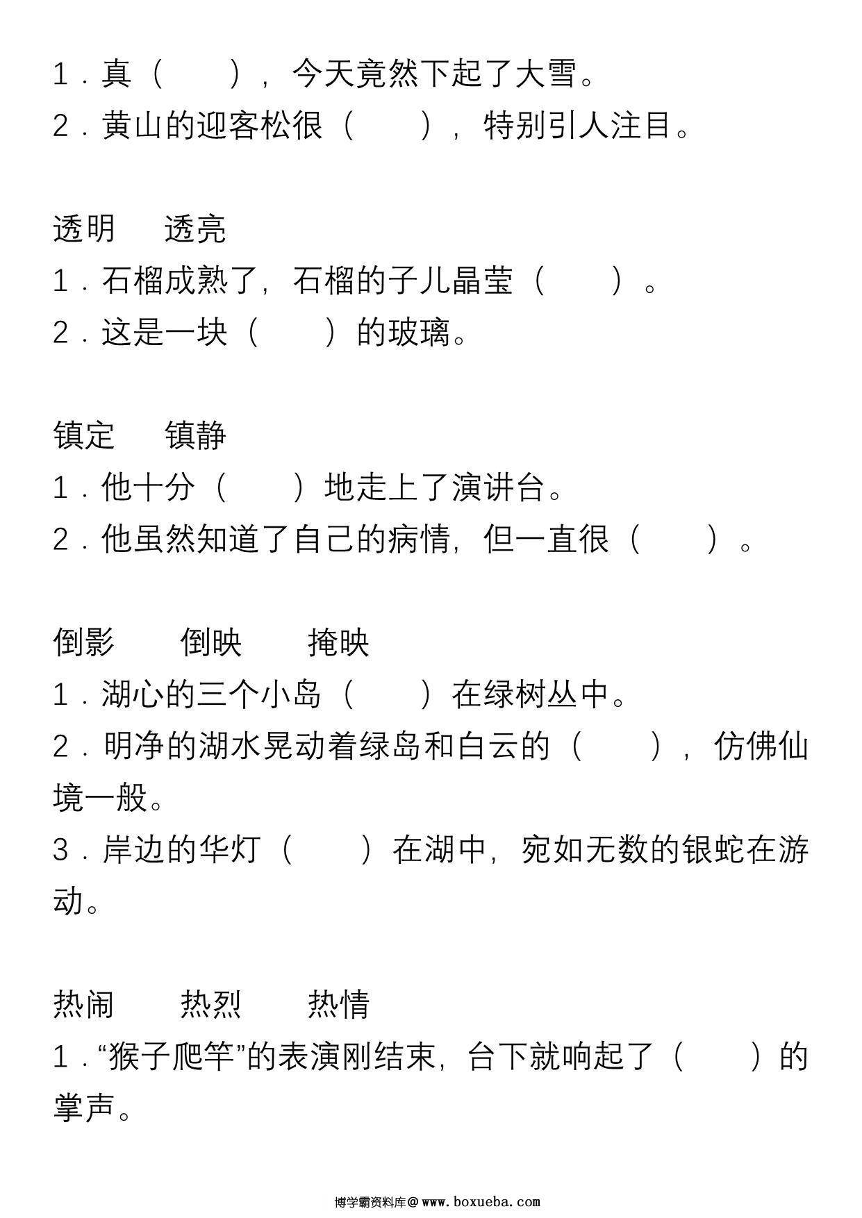 图片[3]-三年级上册语文“选字填空”练习，7页PDF电子版-淘学学资料库