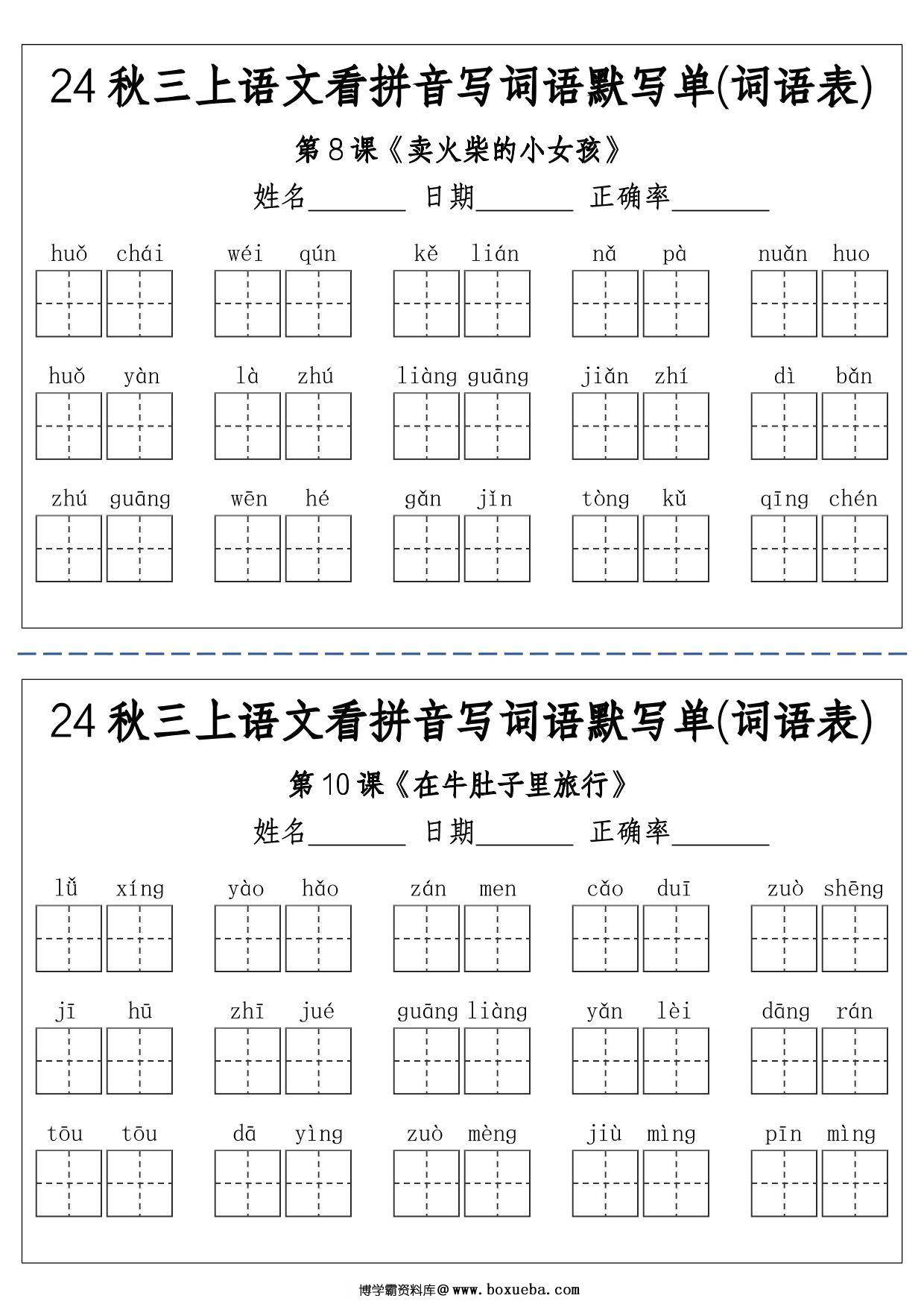 图片[2]-三年级上册语文看拼音写词语默写单(词语表)，12页PDF电子版-淘学学资料库