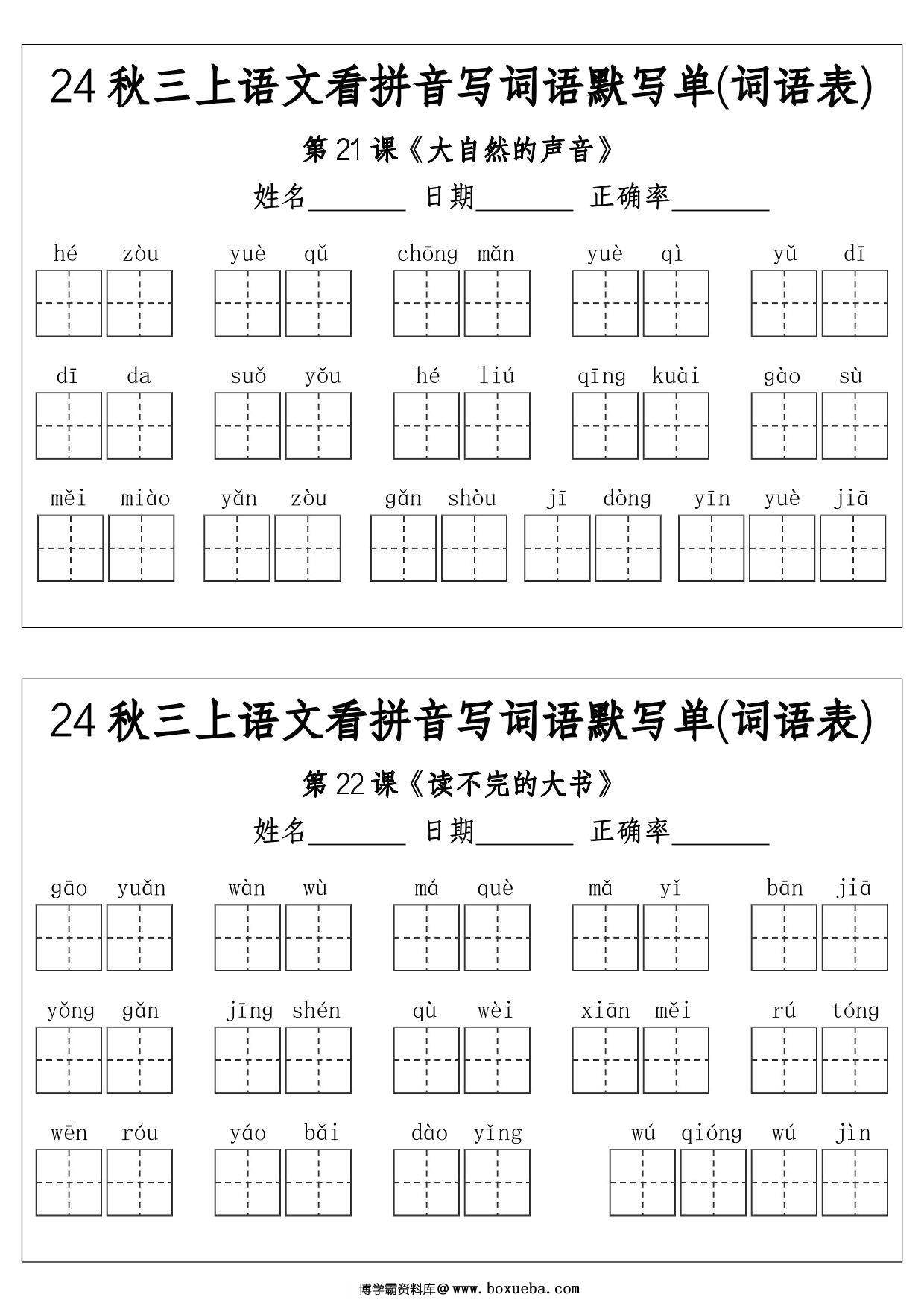 图片[3]-三年级上册语文看拼音写词语默写单(词语表)，12页PDF电子版-淘学学资料库