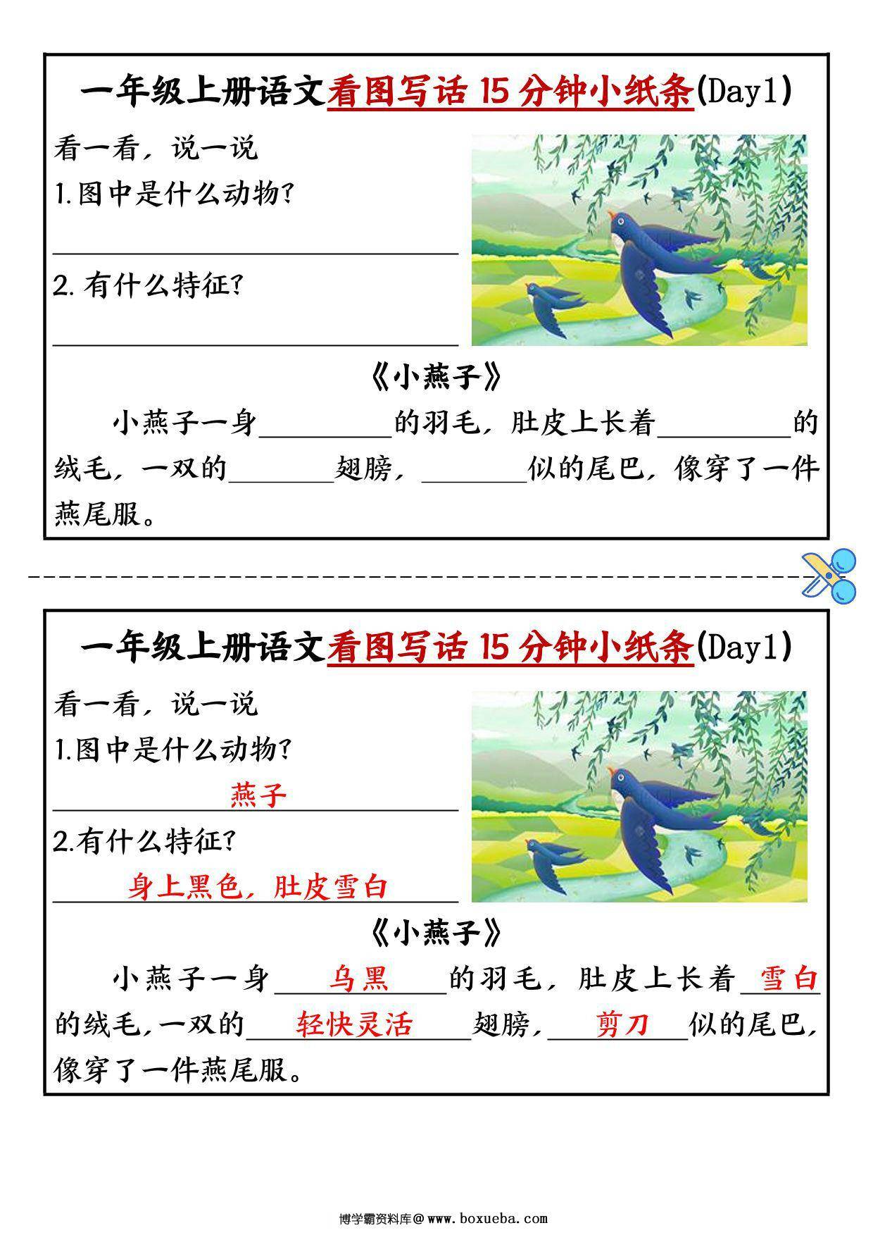 一年级上册语文看图写话15分钟小纸条10天，15页PDF可打印-博学霸资料网