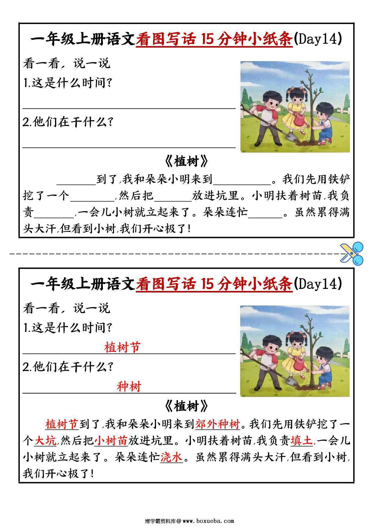 图片[3]-一年级上册语文看图写话15分钟小纸条10天，15页PDF可打印-淘学学资料库