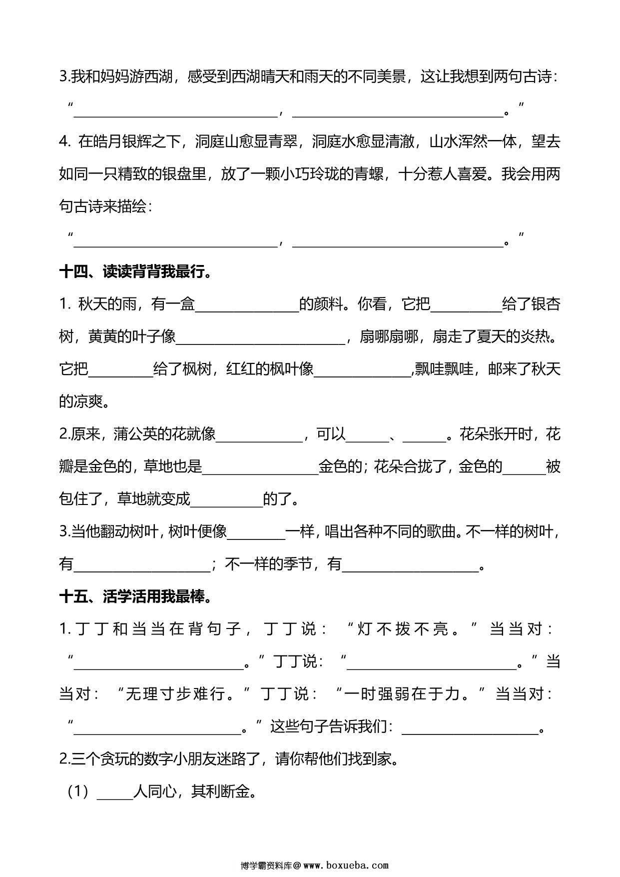 图片[4]-三年级上册语文仿写句子专项练习，17页PDF电子版-淘学学资料库