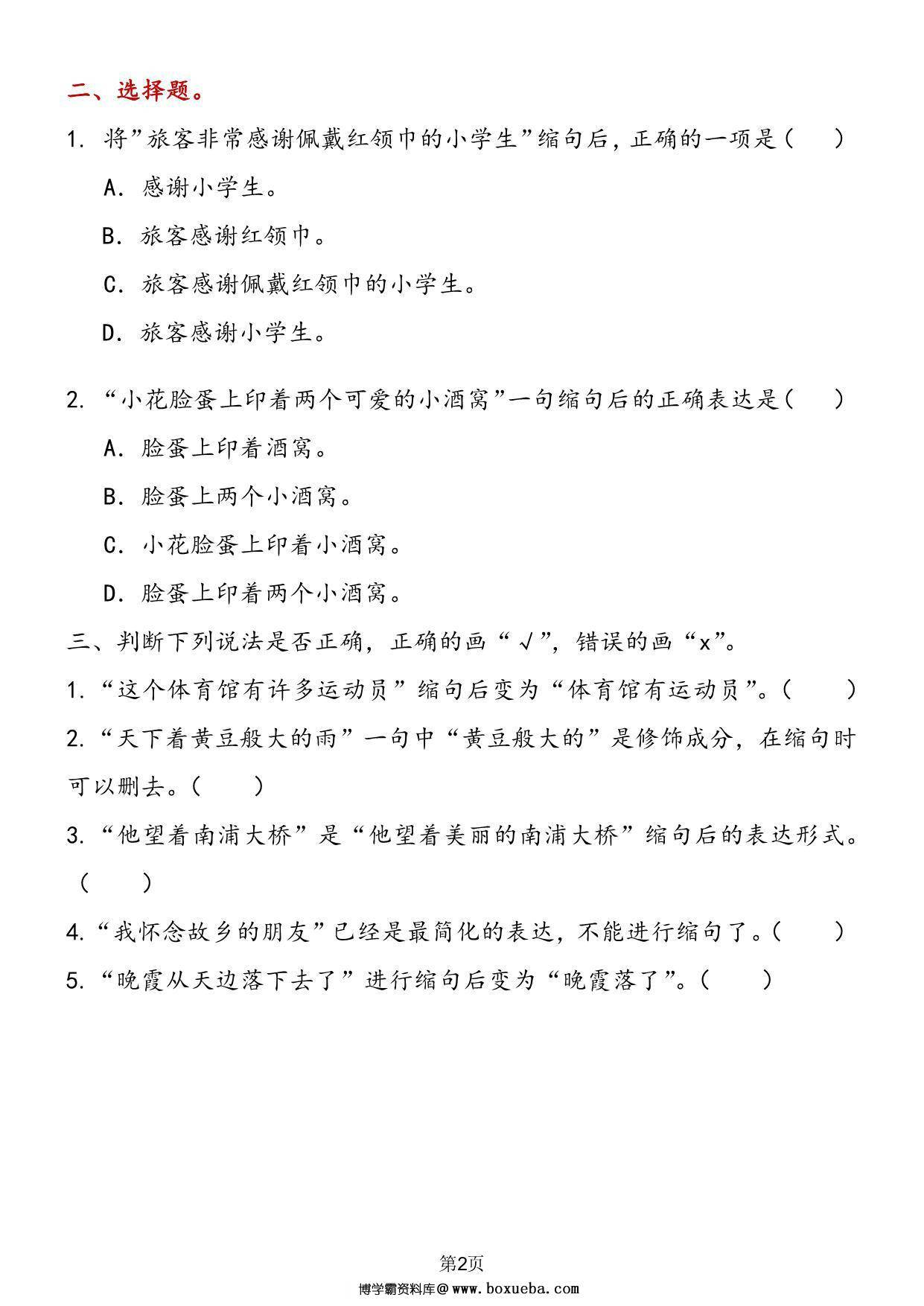 图片[2]-缩写句子专项训练-强化训练，10页PDF可打印-淘学学资料库