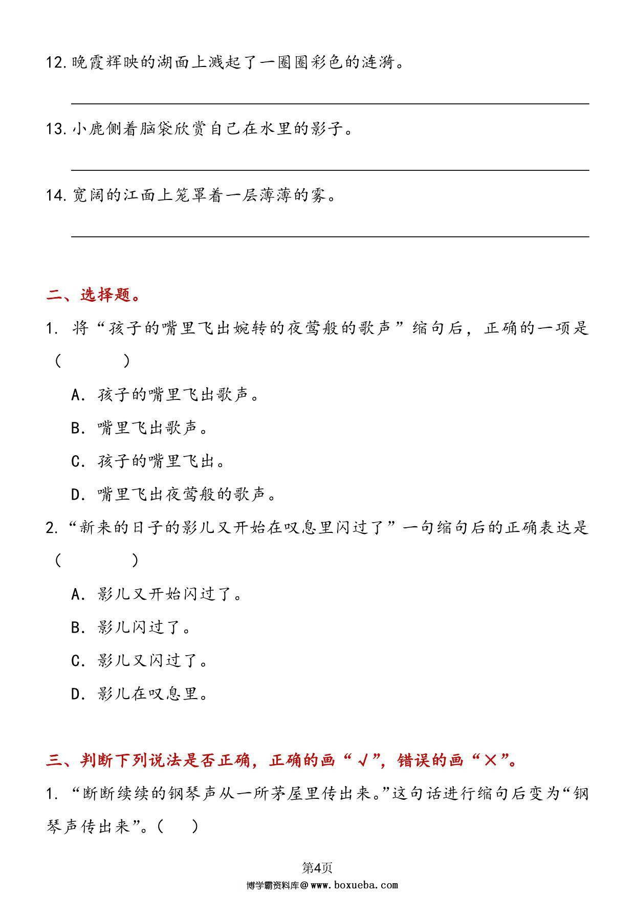 图片[3]-缩写句子专项训练-强化训练，10页PDF可打印-淘学学资料库
