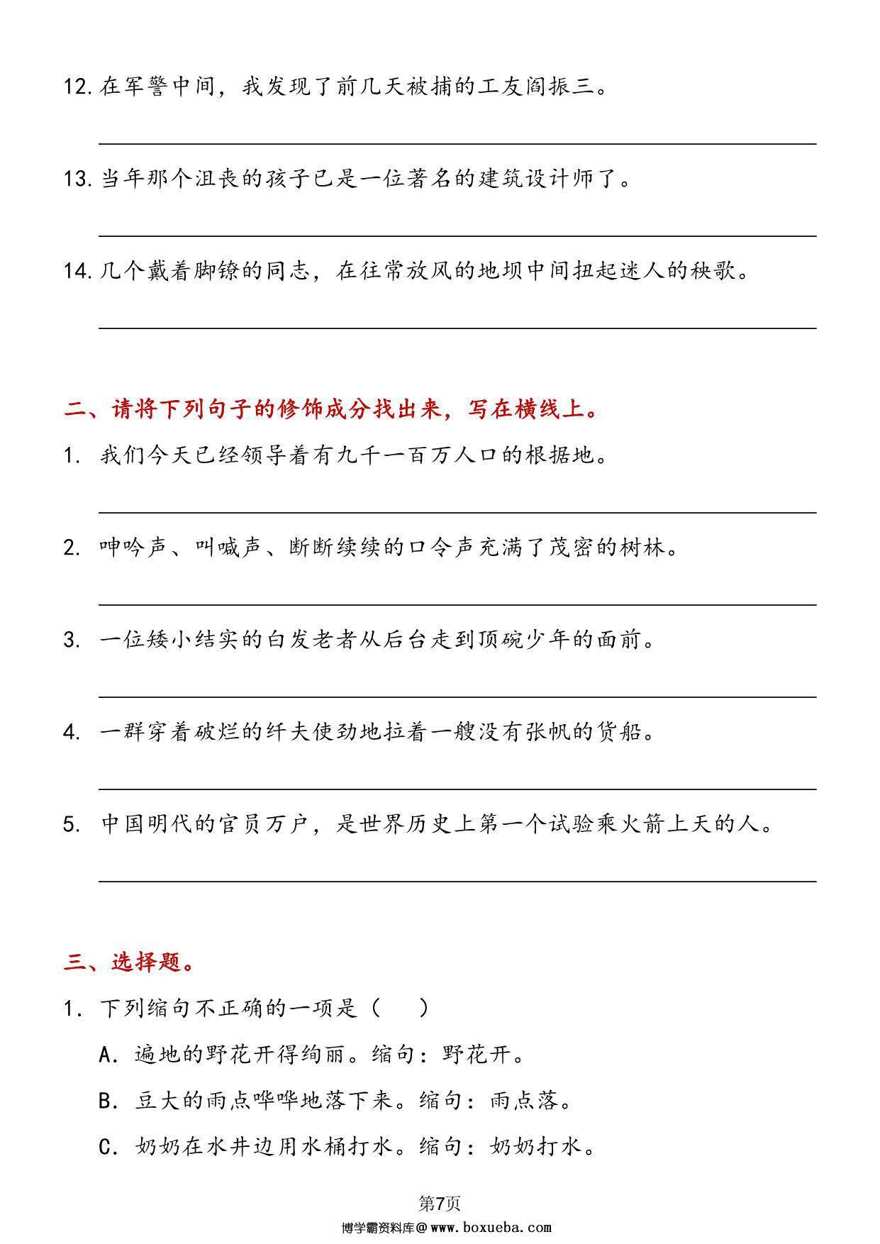 图片[4]-缩写句子专项训练-强化训练，10页PDF可打印-淘学学资料库