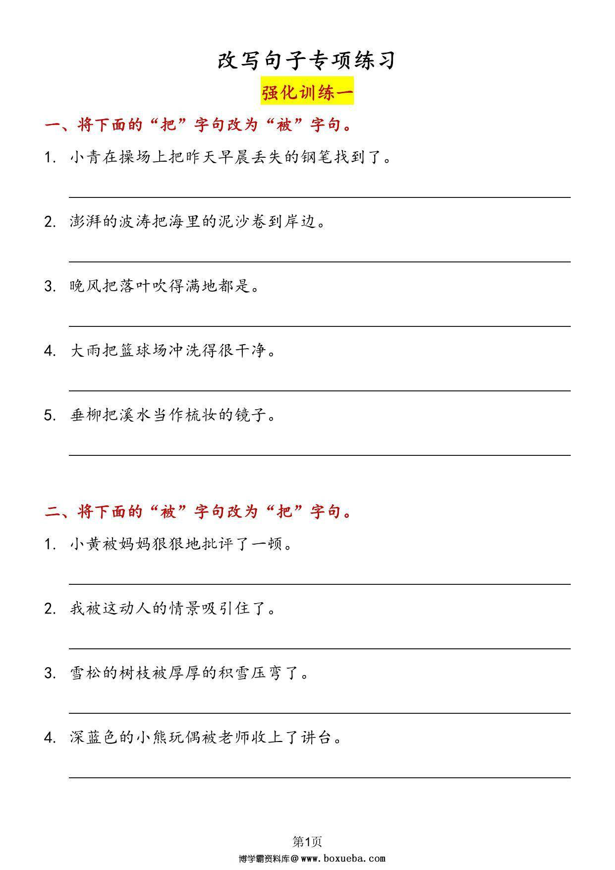 改写句子专项训练-强化训练，12页PDF可打印-博学霸资料网