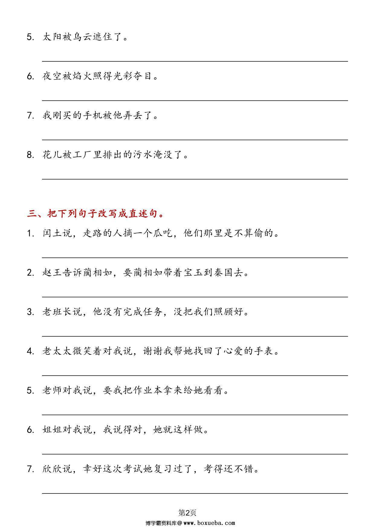 图片[2]-改写句子专项训练-强化训练，12页PDF可打印-淘学学资料库