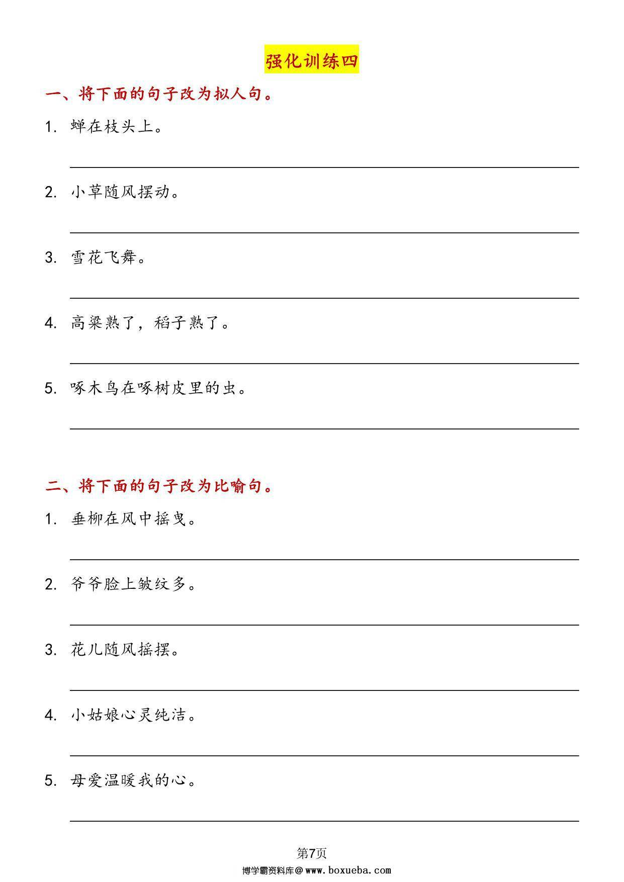 图片[3]-改写句子专项训练-强化训练，12页PDF可打印-淘学学资料库