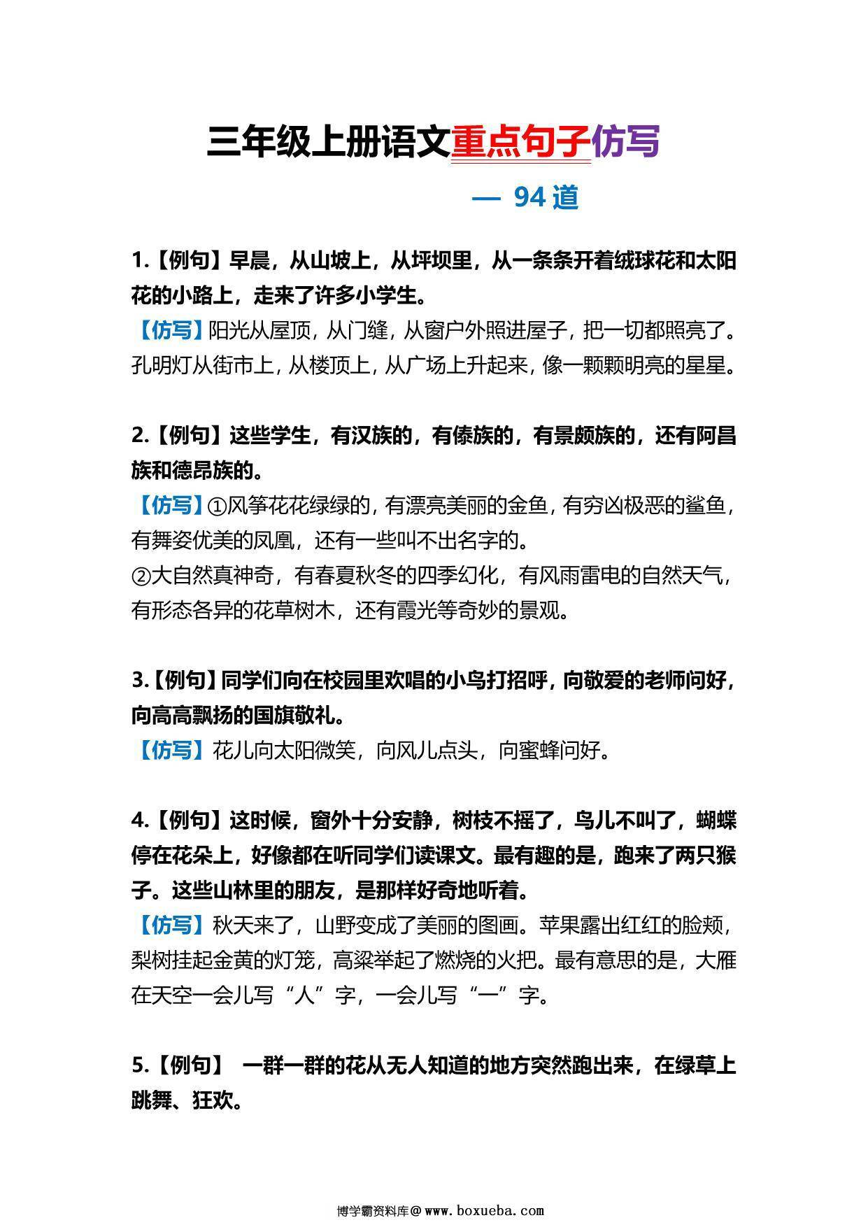 三年级上册语文重点句子仿写，16页PDF可打印-博学霸资料网