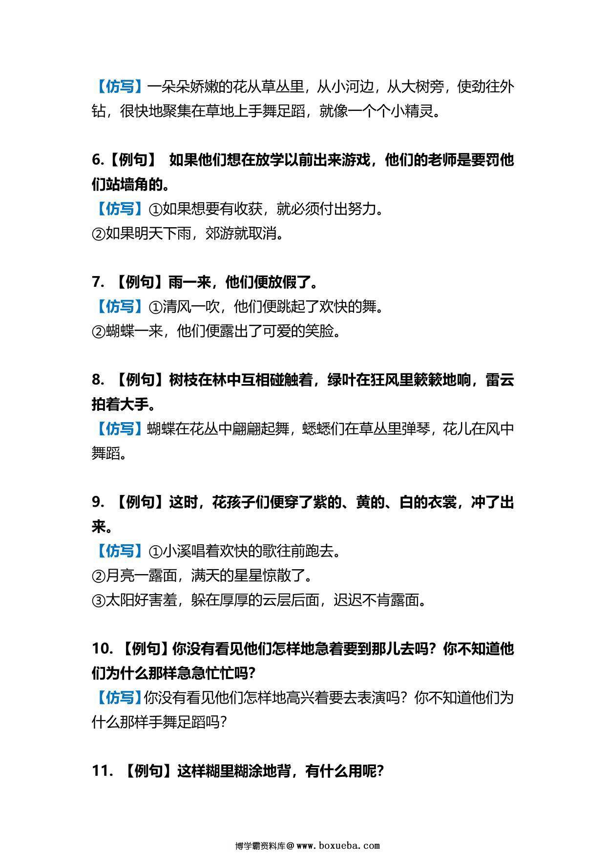 图片[2]-三年级上册语文重点句子仿写，16页PDF可打印-淘学学资料库