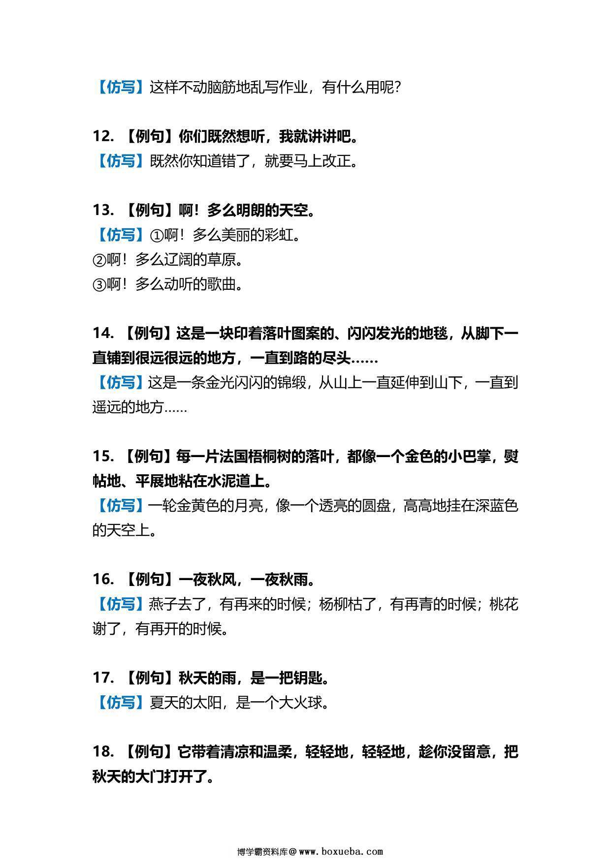 图片[3]-三年级上册语文重点句子仿写，16页PDF可打印-淘学学资料库