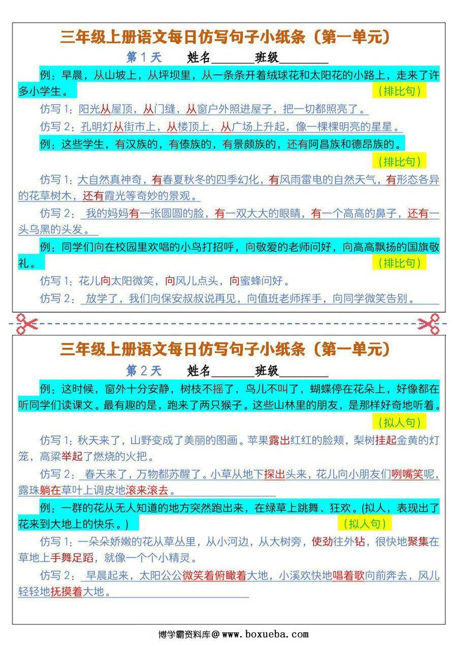 图片[2]-三年级上册语文1-8单元每日仿写句子小纸条，12页PDF电子版-淘学学资料库