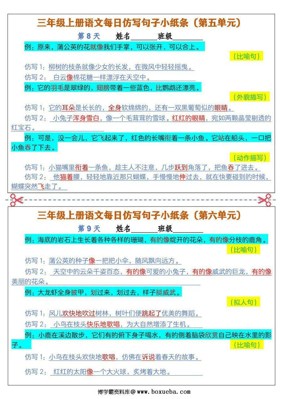 图片[3]-三年级上册语文1-8单元每日仿写句子小纸条，12页PDF电子版-淘学学资料库