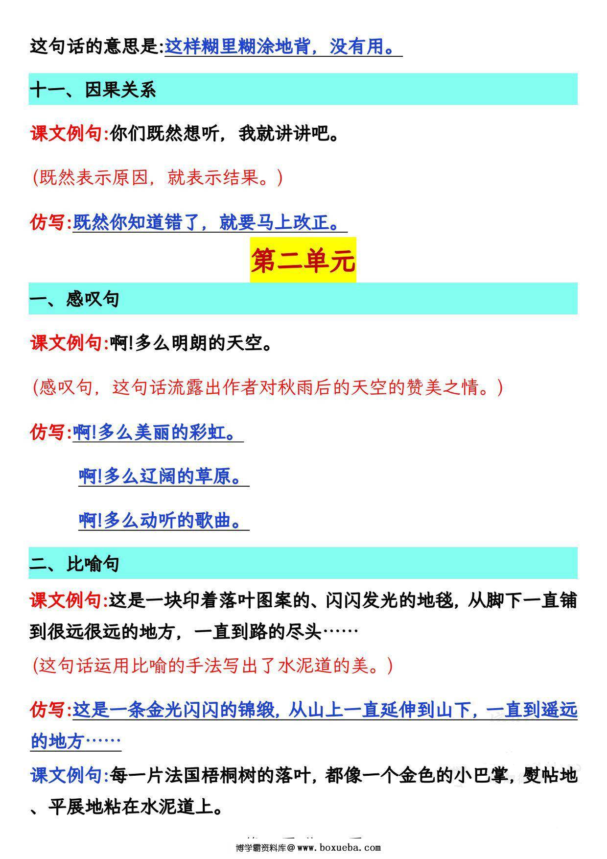 图片[2]-三年级上册语文1-8单元仿写句子汇总，12页PDF可打印-淘学学资料库