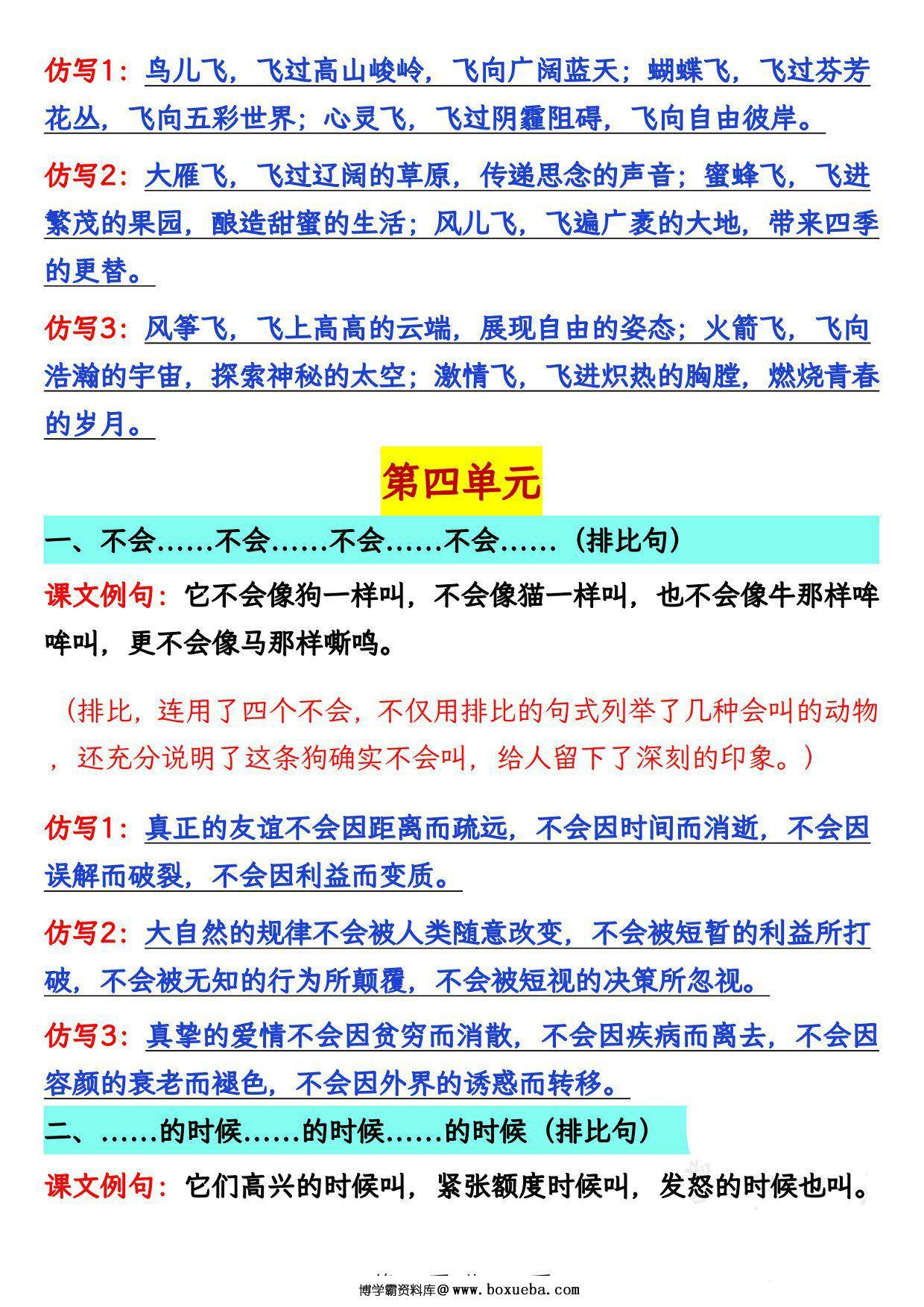 图片[3]-三年级上册语文1-8单元仿写句子汇总，12页PDF可打印-淘学学资料库