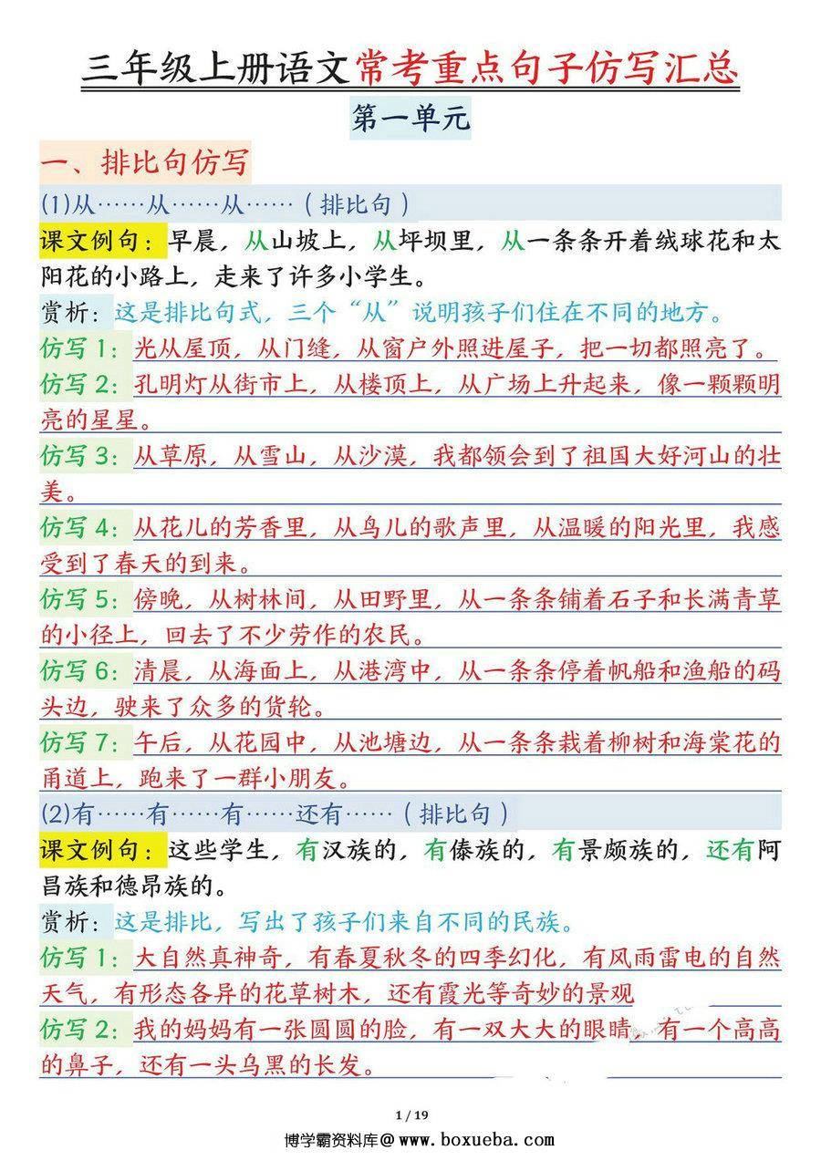 三年级上册语文常考重点句子仿写汇总，14页PDF可打印-博学霸资料网