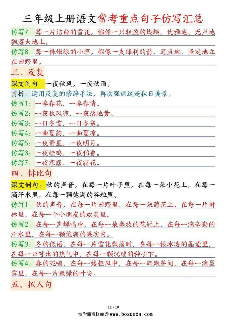 图片[3]-三年级上册语文常考重点句子仿写汇总，14页PDF可打印-淘学学资料库