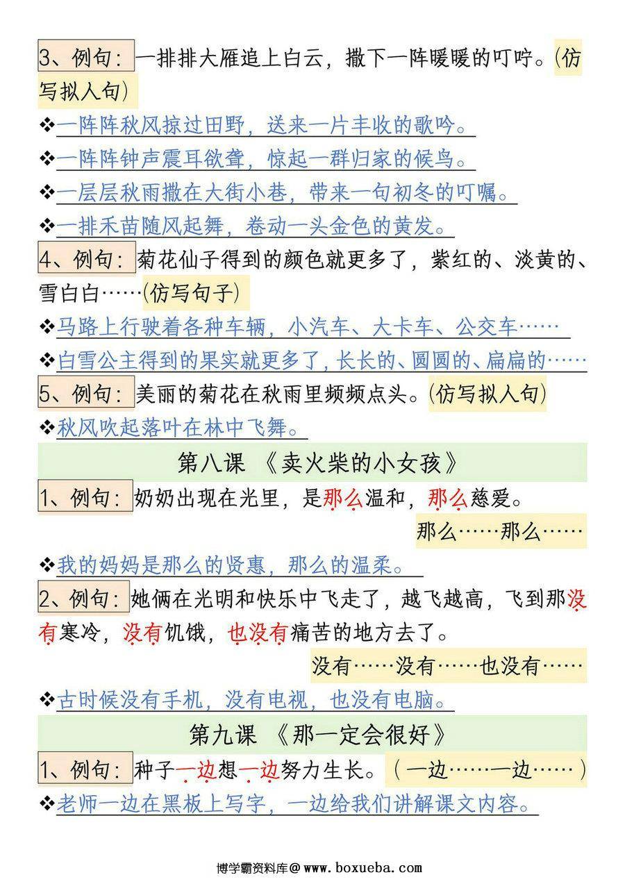 图片[2]-三年级上册语文全册重点句子仿写汇总，12页PDF可打印-淘学学资料库