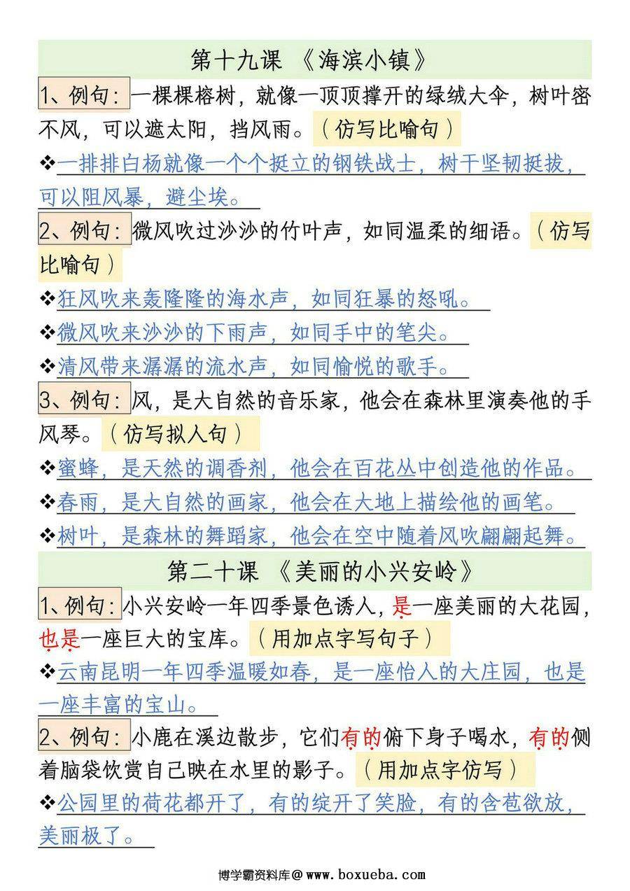 图片[3]-三年级上册语文全册重点句子仿写汇总，12页PDF可打印-淘学学资料库