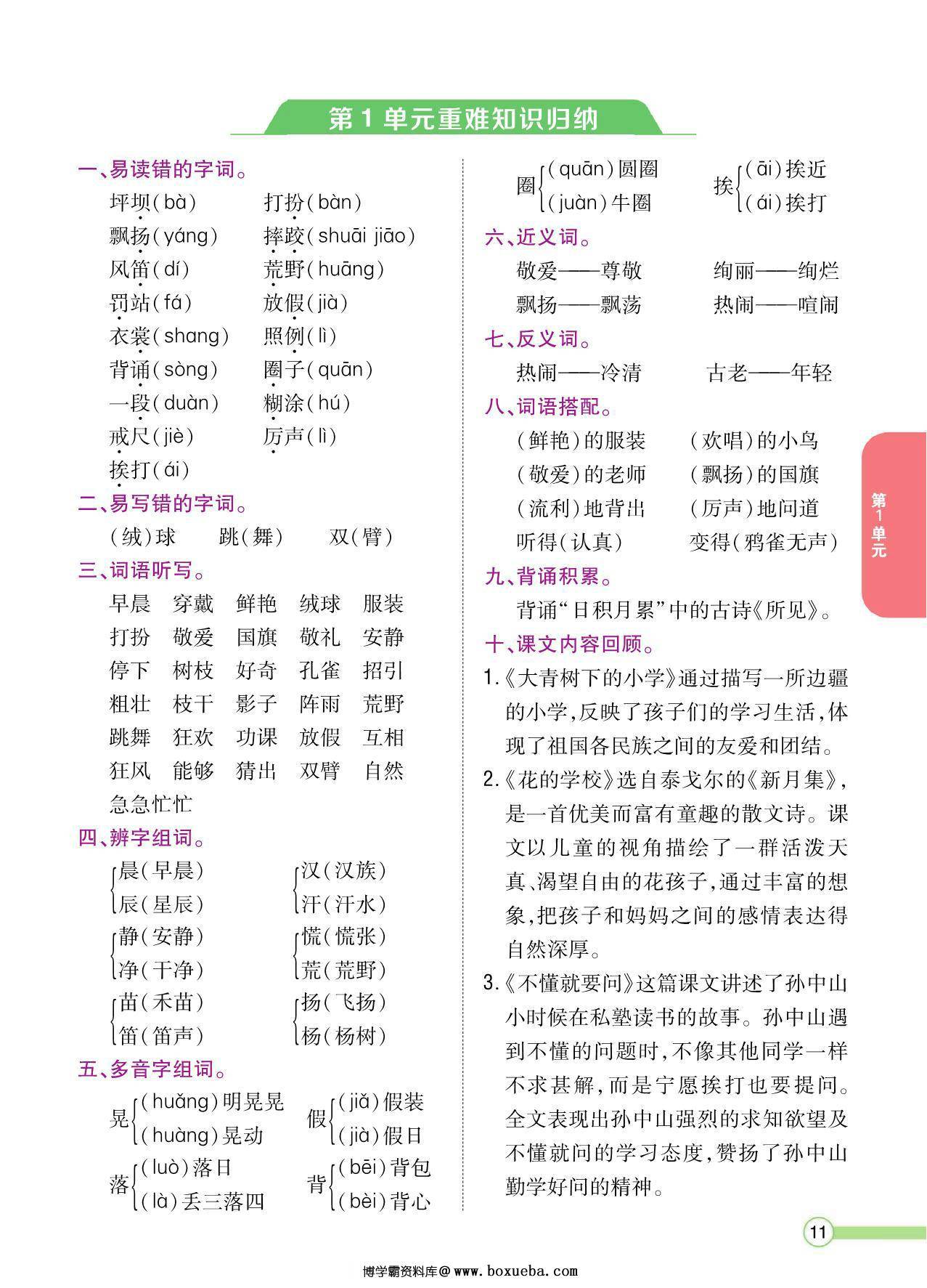 三年级语文上册重点难点知识归纳，8页PDF电子版-博学霸资料网