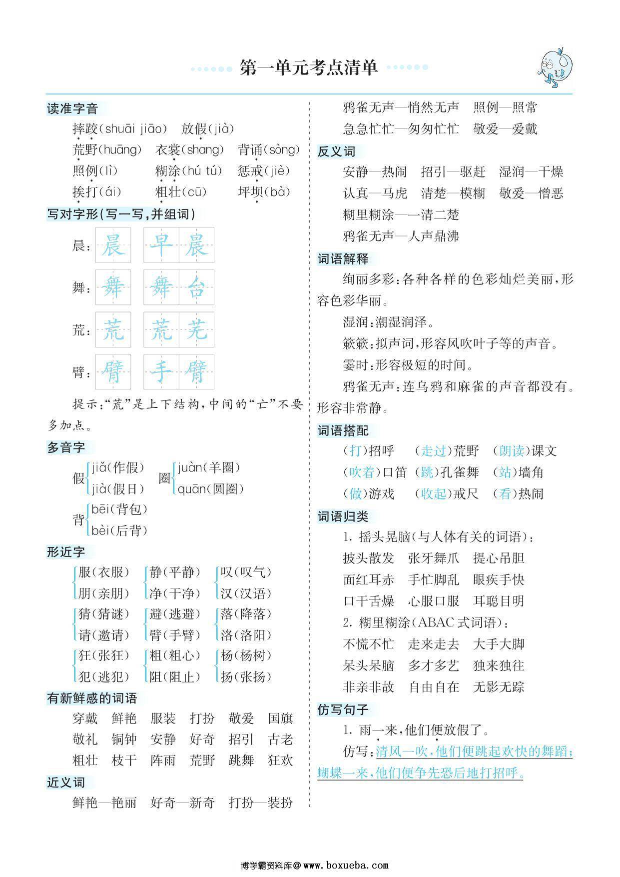 三年级上册语文1-8单元考点清单，16页PDF可打印-博学霸资料网