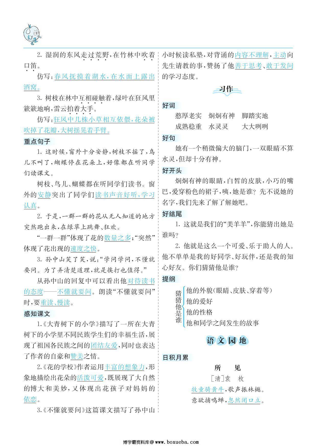 图片[2]-三年级上册语文1-8单元考点清单，16页PDF可打印-淘学学资料库