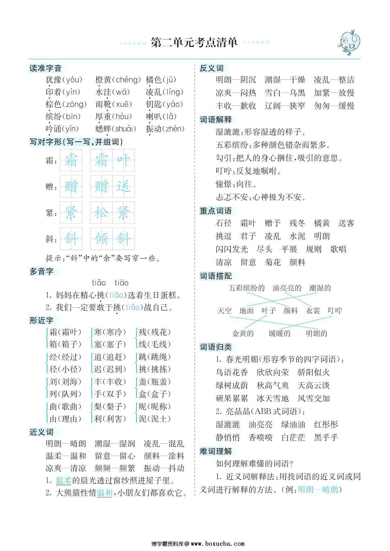 图片[3]-三年级上册语文1-8单元考点清单，16页PDF可打印-淘学学资料库