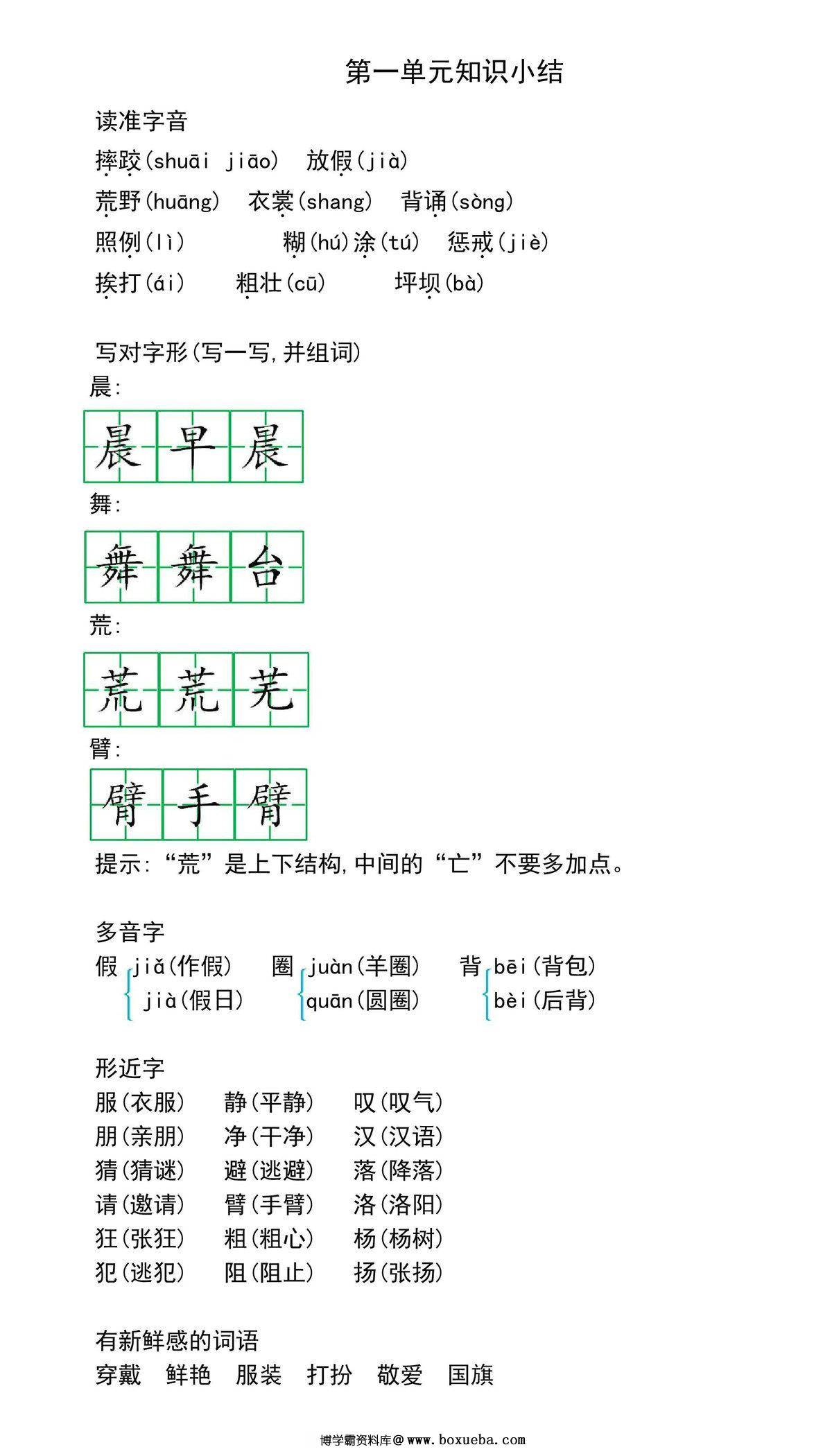 三年级语文上册期中复习知识点汇总，13页PDF可打印-博学霸资料网