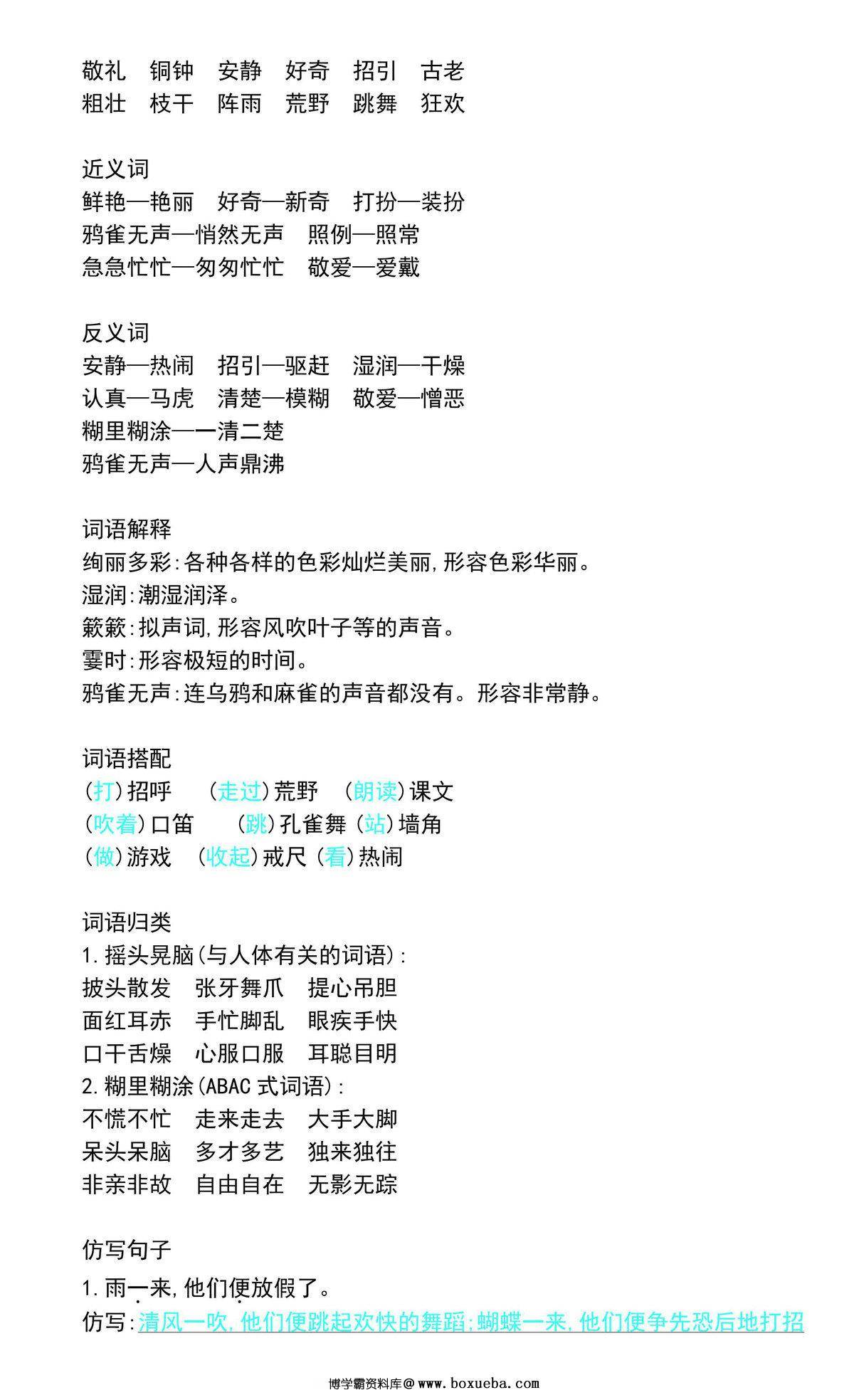 图片[2]-三年级语文上册期中复习知识点汇总，13页PDF可打印-淘学学资料库
