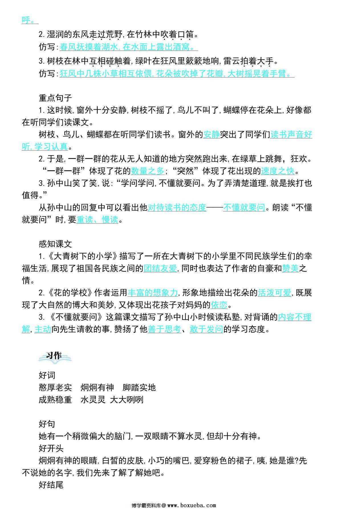 图片[3]-三年级语文上册期中复习知识点汇总，13页PDF可打印-淘学学资料库