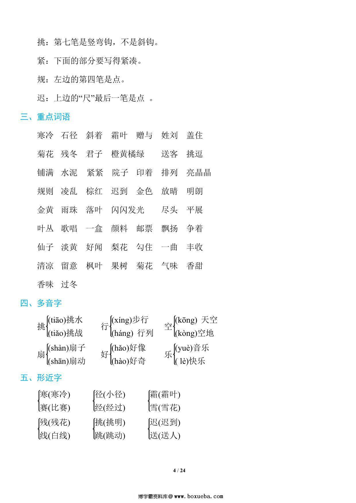 图片[3]-三年级上册语文1~8单元《基础知识必记》，23页PDF电子版-淘学学资料库