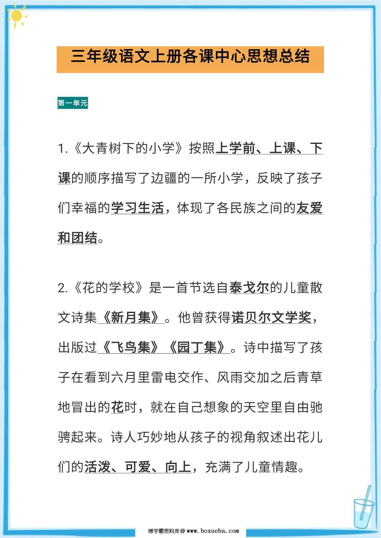 三年级语文上册各课中心思想总结（版本二），12页PDF电子版-博学霸资料网