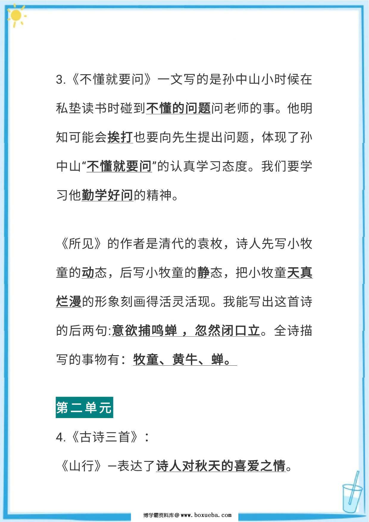 图片[2]-三年级语文上册各课中心思想总结（版本二），12页PDF电子版-淘学学资料库