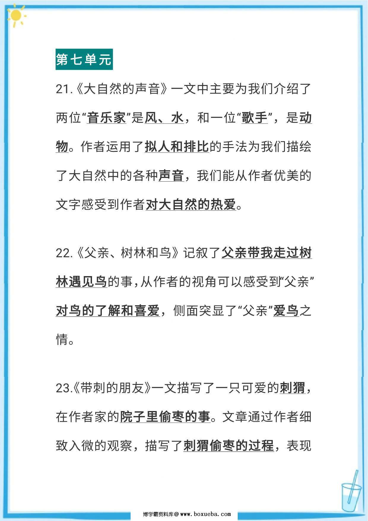 图片[3]-三年级语文上册各课中心思想总结（版本二），12页PDF电子版-淘学学资料库