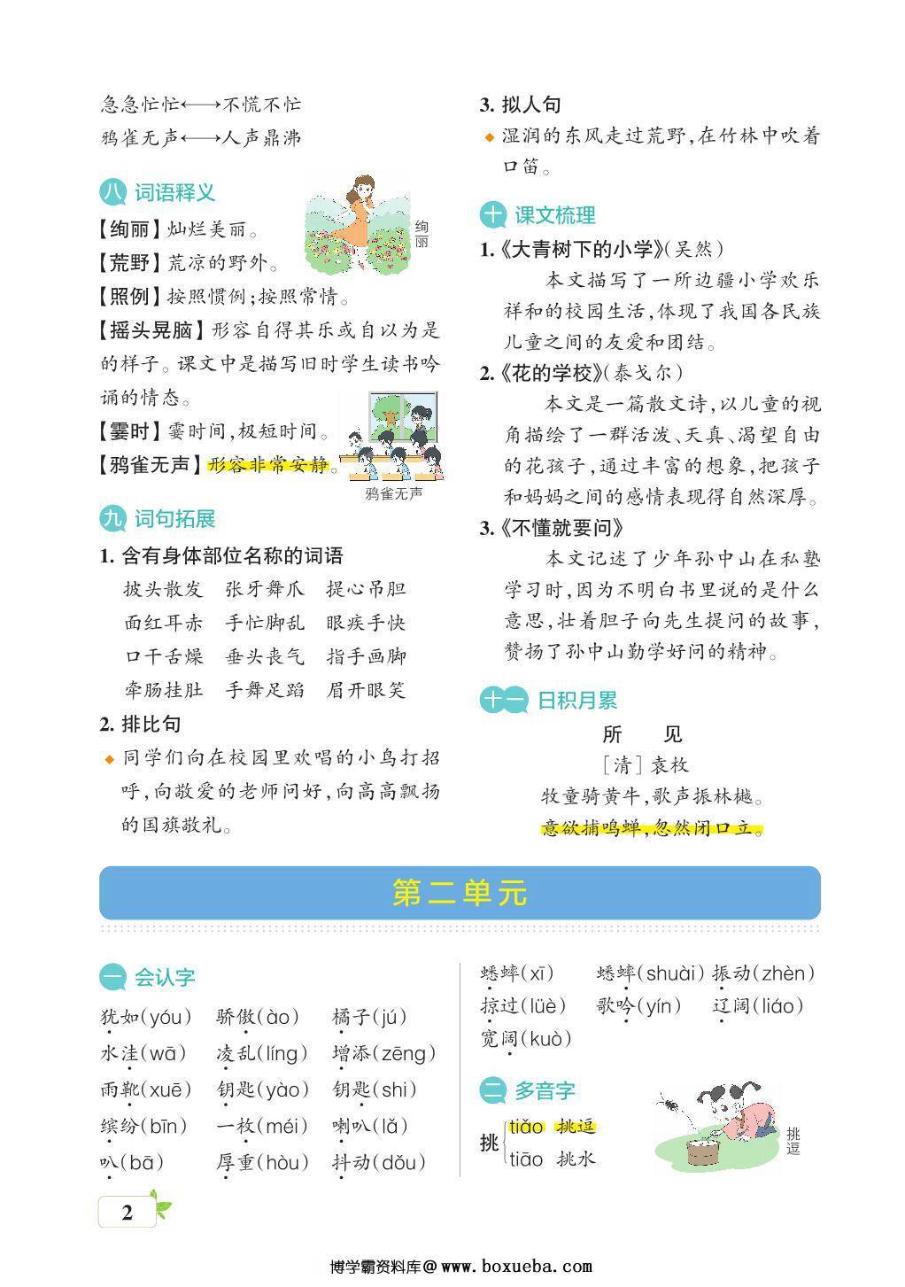 图片[2]-三年级语文上册核心考点梳理，16页PDF电子版-淘学学资料库