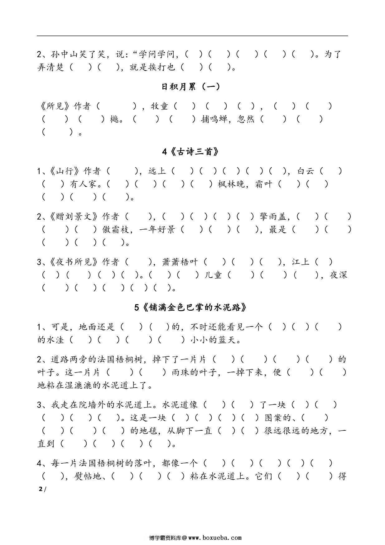 图片[2]-三年级语文上册课文内容填空，15页PDF电子版-淘学学资料库